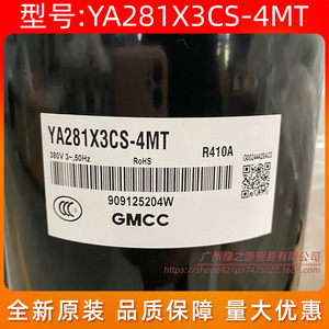 คอมเพรสเซอร์แอร์ Gmcc รุ่น Ya281x3cs 4mt ใช้สารทำความเย็น R410a 3 แรงม้า ประหยัดพลังงาน - Product Image 2