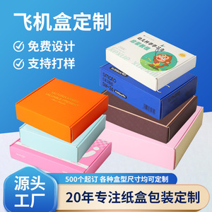 กล่องพิมพ์สีลายเครื่องบิน Hezhuo ขนาด 180*180*50 มม. กล่องบรรจุภัณฑ์แบบกำหนดเองได้สำหรับบรรจุภัณฑ์ทั่วไป - Product Image 3