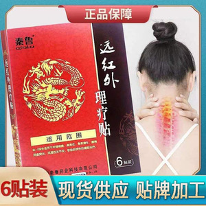 Patchs de physiothérapie infrarouge lointain Qinlu pour hernie discale cervicale et lombaire, pansement médicamenteux spécial pour la colonne lombaire - Product Image 4