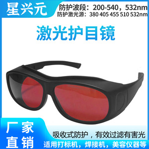 Gafas de seguridad para láser, gafas protectoras con montura negra de 200-540nm para protección contra la radiación de luz - Product Image 5