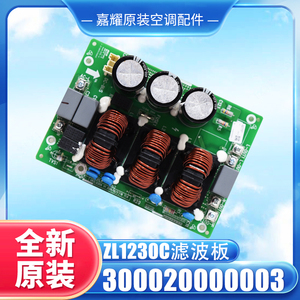 บอร์ดกรอง Zl1230c 300020000003 สำหรับแผงวงจรยูนิตภายนอกเครื่องปรับอากาศกรี - Product Image 4