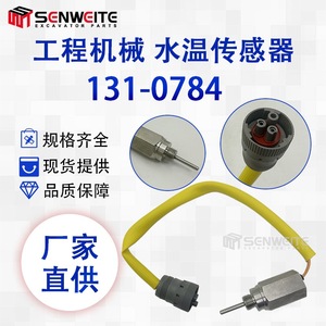 เซ็นเซอร์วัดอุณหภูมิน้ำหล่อเย็น Senwitt รุ่น 131-0784 สำหรับอะไหล่รถขุด Caterpillar - Product Image 5