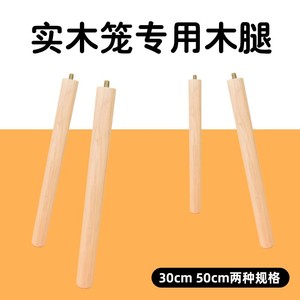 ขาไม้สำหรับกรงสัตว์เลี้ยง 30 ซม. 50 ซม. ไม้เนื้อแข็ง รูปทรงกลม - Product Image 1