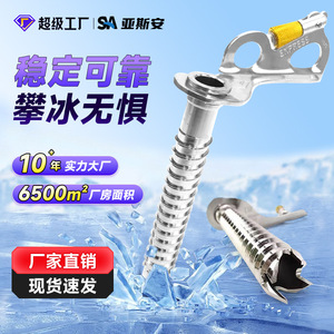 กรวยกู้ภัยน้ำแข็งยาซัน สแตนเลสสตีล แบบขันเร็วพร้อมด้ามจับ สำหรับปีนเขา ใช้กับสมอแขวนน้ำแข็ง ใช้งานกลางแจ้ง - Product Image 1