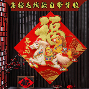 สติกเกอร์ลายฟูรูปม้าเพกาซัส รูปทรงเพชร ของตกแต่งบ้านตรุษจีน ชิ้นเดียว ทำจากผ้าสักหลาดไม่ทอ - Product Image 3