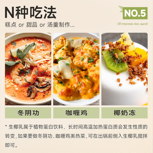 กะทิไขมันสูงสำหรับทำอาหารและ<span class=keywords><strong>ดื่ม</strong></span> - Product Image 5