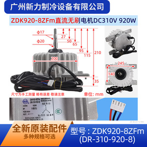 มอเตอร์พัดลม ZDK560-8ZFm รุ่น DR-310-920-8 แบบ DC Inverter สำหรับเครื่องปรับอากาศแบบแยกส่วนหลายจุดในบ้าน - Product Image 2