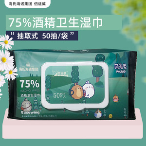 Lingettes désinfectantes à 75 % d'alcool Basewing, 50 lingettes par paquet, pour usage quotidien - Product Image 1