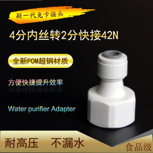 Accesorio para Purificador de Agua 42N, Conector Rápido Recto de 4/8 Pulgadas con Rosca Hembra de 2/8 Pulgadas para Filtros de Agua - Product Image 4