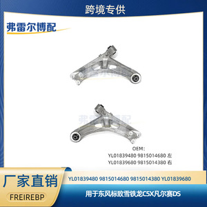 ชุดแขนควบคุมล่างอะลูมิเนียมอัลลอย สำหรับเปอโยต์ 408 4008 ซีตรอง C5X YL01839680 YL01839480 ซ้ายขวา - Product Image 4