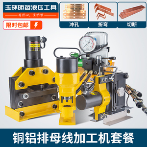 Máquina de procesamiento de barras de cobre Mingzhe, juego de herramientas de punzonado, doblado y corte de 150 kN para aluminio y cobre - Product Image 2