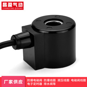 Bobina de Válvula Solenoide Changying Qidong, 16 mm de Diámetro Interior, 43 mm de Altura, Tipo Neumático Electromagnético de Aire - Product Image 5