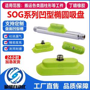 Boquilla de Vacío Cilíndrica en Forma de Tira SOG15/35N, Ventosa con Superficie Acanalada Cóncava Ovalada - Product Image 6