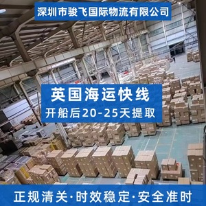 Junfei Logistics UK Fret maritime express LCL Plus Express Marchandises générales Origine Chine - Product Image 4