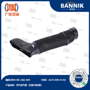 A272 090 35 82 进气管左织物增强软管适用于C级204 E级W212 <span class=keywords><strong>2</strong></span>.5L 3.0L空气软管 - Product Image 1