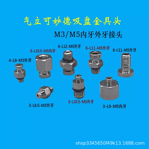 ข้อต่อสกรูแบบถ้วยดูดสุญญากาศ M3 M5 เกลียวใน เกลียวนอก ขายึดโลหะ อุปกรณ์นิวเมติก วัสดุทองแดง - Product Image 1