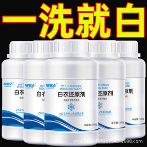 White Clothes Reducing Agent 300g Non Chlorinated <b>Bleaching</b> For White Clothes Dye Removal Color Protection - Product Image 4