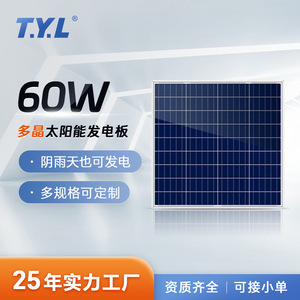T.Y.L 60W Multi Crystalline Solar Panel <b>Battery</b> System For Street Light Water <b>Pump</b> - Product Image 5