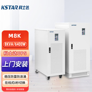 Kstar M8K 8KVA 6400W Online Ups Three Phase Data Center Power <b>Backup</b> - Product Image 1