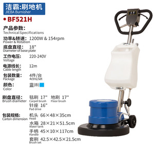 เครื่องขัดพื้น Jieba รุ่น BF521 ขนาด 17 นิ้ว 1200 วัตต์ แปรงทำความสะอาดไฟฟ้า สำหรับพรมและพื้นแข็ง - Product Image 2