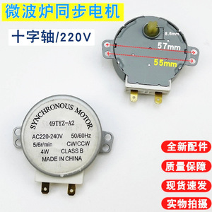 Motor Sincrónico Galanz 220V 30V para Platos Giratorios de Hornos Microondas de Uso Doméstico, Gran Compatibilidad, Protección Contra Sobrecalentamiento - Product Image 4
