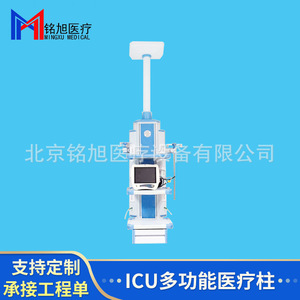 Columna Médica Multifuncional Mingxu para UCI con Elevación Eléctrica, Estante y Soporte para Suero para Uso Hospitalario - Product Image 2
