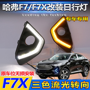 Feux de jour LED Haval F7 F7x blancs, jaunes, bleus 12V, étanches en ABS PC, garniture de phare antibrouillard avant - Product Image 4