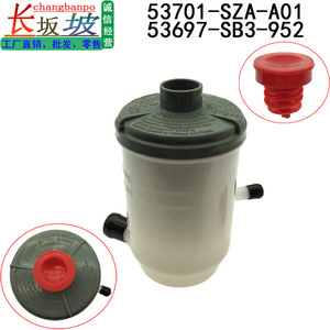 ถังเก็บน้ำมันพวงมาลัยเพาเวอร์ 53701-SZA-A01 สำหรับฮอนด้า ไพลอตถังพลาสติกพร้อมฝาปิดและท่อ - Product Image 1