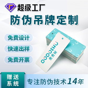 Customized Anti-Counterfeit Hang Tags For Clothing Paper Rectangle 90x54mm With QR Code Self Adhesive White Card - Product Image 4