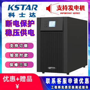 KSTAR YDC 6KVA On-line <b>UPS</b> Single Phase 6KW Data Center Power <b>Backup</b> - Product Image 5