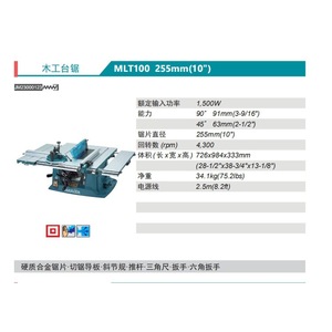 Scie à table Makita 255 mm (10 pouces) pour le travail du bois avec lame et accessoires - Product Image 1