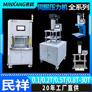 เครื่องอัดไฮดรอลิกเซอร์โว Minxiang 0.1-5 ตัน ควบคุมด้วยระบบดิจิตอล แบบเสาเดี่ยว ความแม่นยำสูง - Product Image 3
