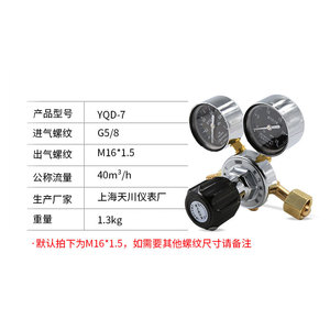 YQD-7 เครื่องปรับแรงดันไนโตรเจน 0.6MPa เกจวัดทองเหลืองเซี่ยงไฮ้ เทียนชวน อินสตรูเมนท์ - Product Image 5