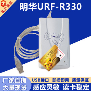 Minghua URF-R330 IC <b>Card</b> Reader 13.56MHz Contactless Smart <b>Card</b> Reader for <b>Access</b> <b>Control</b> System - Product Image 4