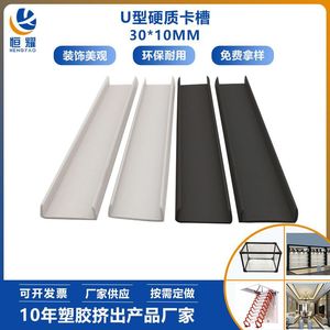 Profilé plastique en U Hengyao 30x10mm en PVC ABS extrudé pour la décoration, le fixation et la protection - Product Image 5