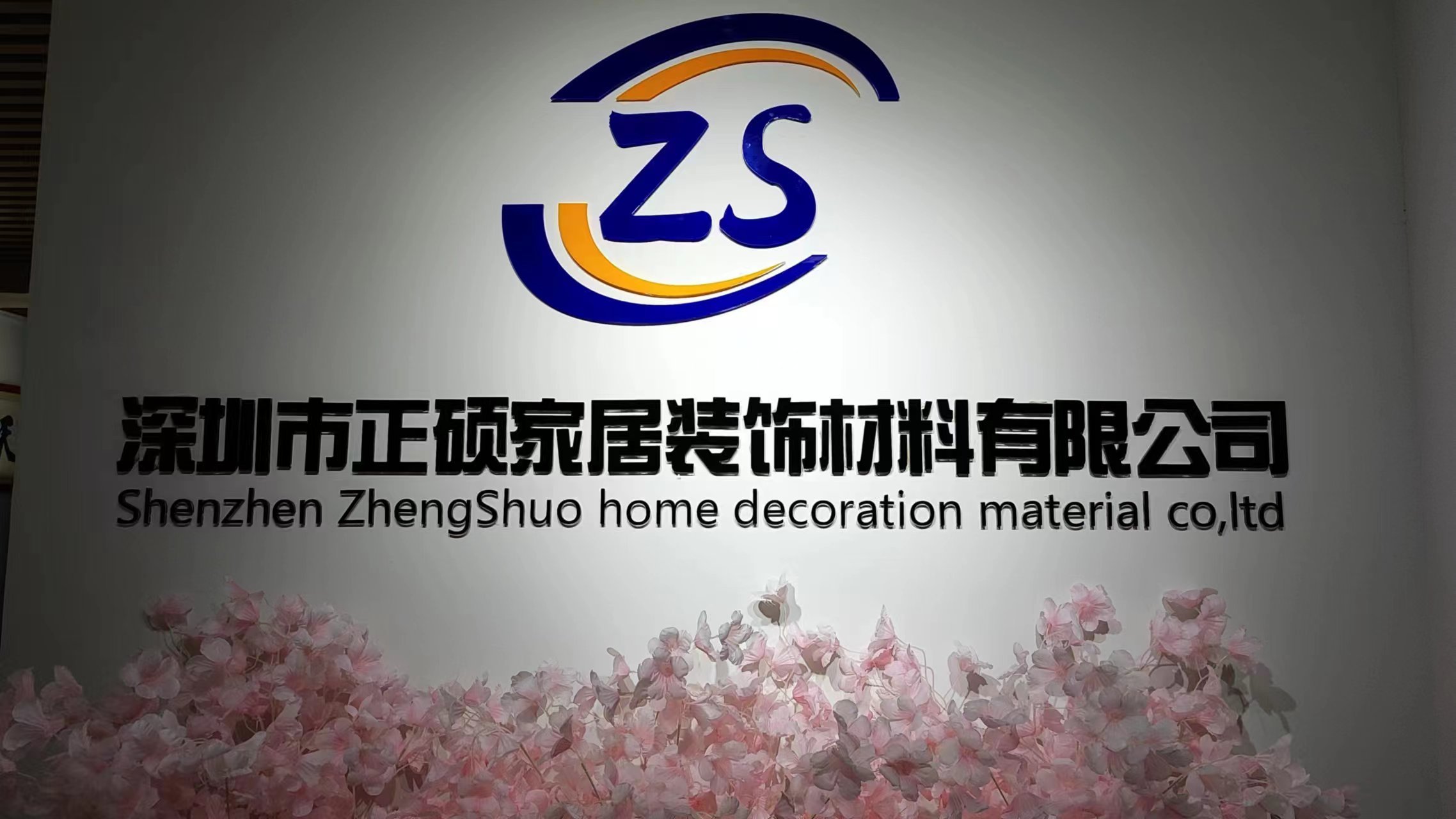 Shenzhen Zhengshuo Home Decoration Material Co., Ltd. logo