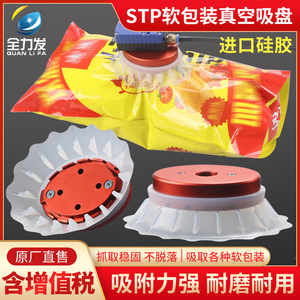 Aspiradoras Industriales - Boquilla de Silicona Roscada Importada para Abertura de Bolsas de Embalaje Blando, Modelos STP/HSP-35/60/120 - Product Image 5