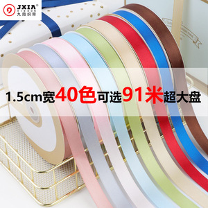 Nine-Colored Ribbon Satin Ribbon 1.5Cm Wide Solid Color Woven Polyester Gift Decorative Ribbon For Cake Flower Baking - Product Image 5