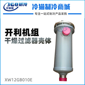 Carcasa del Filtro del Secador Carrier XW12GB010E para Sistemas de Refrigeración - Product Image 5
