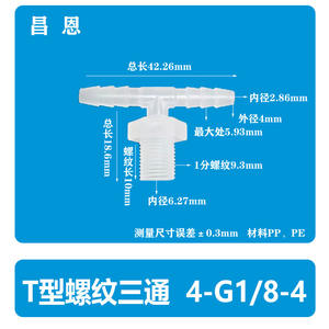 Raccord en T à filetage externe en plastique 1/8 G1/8, type Pagoda, raccord en T direct à filetage externe, connecteur Pagoda, adaptateur de tuyau souple et rigide - Product Image 2