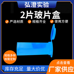 Hirozumi Slide Box 2-Piece Packaging For <b>Microscope</b> Slides Laboratory Use - Product Image 5
