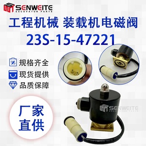 Válvula solenoide Senwitt 23S-15-47221 para sistema hidráulico de excavadora y cargadora - Product Image 5