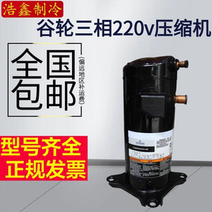 คอมเพรสเซอร์ทำความเย็นโคปแลนด์ รุ่น ZR68KC-TF5-522 สามเฟส 220V สำหรับใช้งานในอุตสาหกรรม - Product Image 5