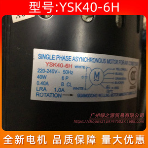 Moteur asynchrone monophasé Ysk40 6h 40w pour remplacement de moteur de ventilateur de climatiseur - Product Image 4