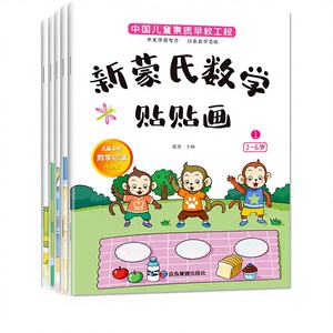 Autentico Nuovo Set <span class=keywords><strong>di</strong></span> <span class=keywords><strong>Libri</strong></span> con Adesivi Matematici Montessori 6 per Bambini 2-6 Anni Materiale Cartaceo Origine Cina - Educazione Matematica e <span class=keywords><strong>Logica</strong></span> - Product Image 1