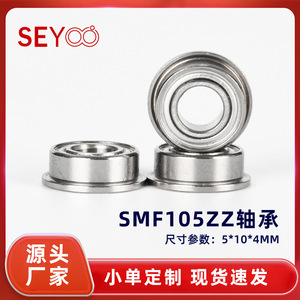 ตลับลูกปืน SeYoo ขนาด 5x10x4 มม. สแตนเลส SMF105ZZ ป้องกันสองชั้น สำหรับอุปกรณ์ออกกำลังกาย - Product Image 5