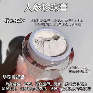 Crème de ginseng perlé Zhi Biquan 100g500g1000g, crème pour le visage rajeunissante et éclaircissante pour usage général - Product Image 4
