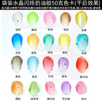 Nouvelle Glaçure Crème Scintillante en Cristal Coloré en Sachet 50g pour Coque de Téléphone DIY, Décoration de Tasse, Boîte à Maquillage, Accessoires de Colle Crème en Résine DIY