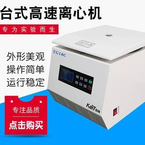 Centrífuga de Laboratorio de Sobremesa TG18C con Función de Alta Velocidad y Pantalla de Temperatura Ambiente, Bienvenido a Consultar - Product Image 2