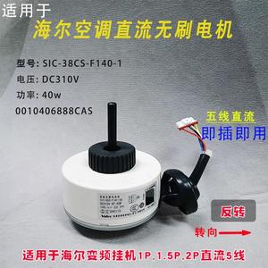 Motor de ventilador Sic 38cs F140 1 Dc para aire acondicionado Haier, 9,2 cm de diámetro, 4,2 cm de longitud del eje - Product Image 5